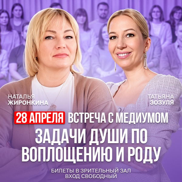 Подкаст с медиумом Натальей Жиронкиной