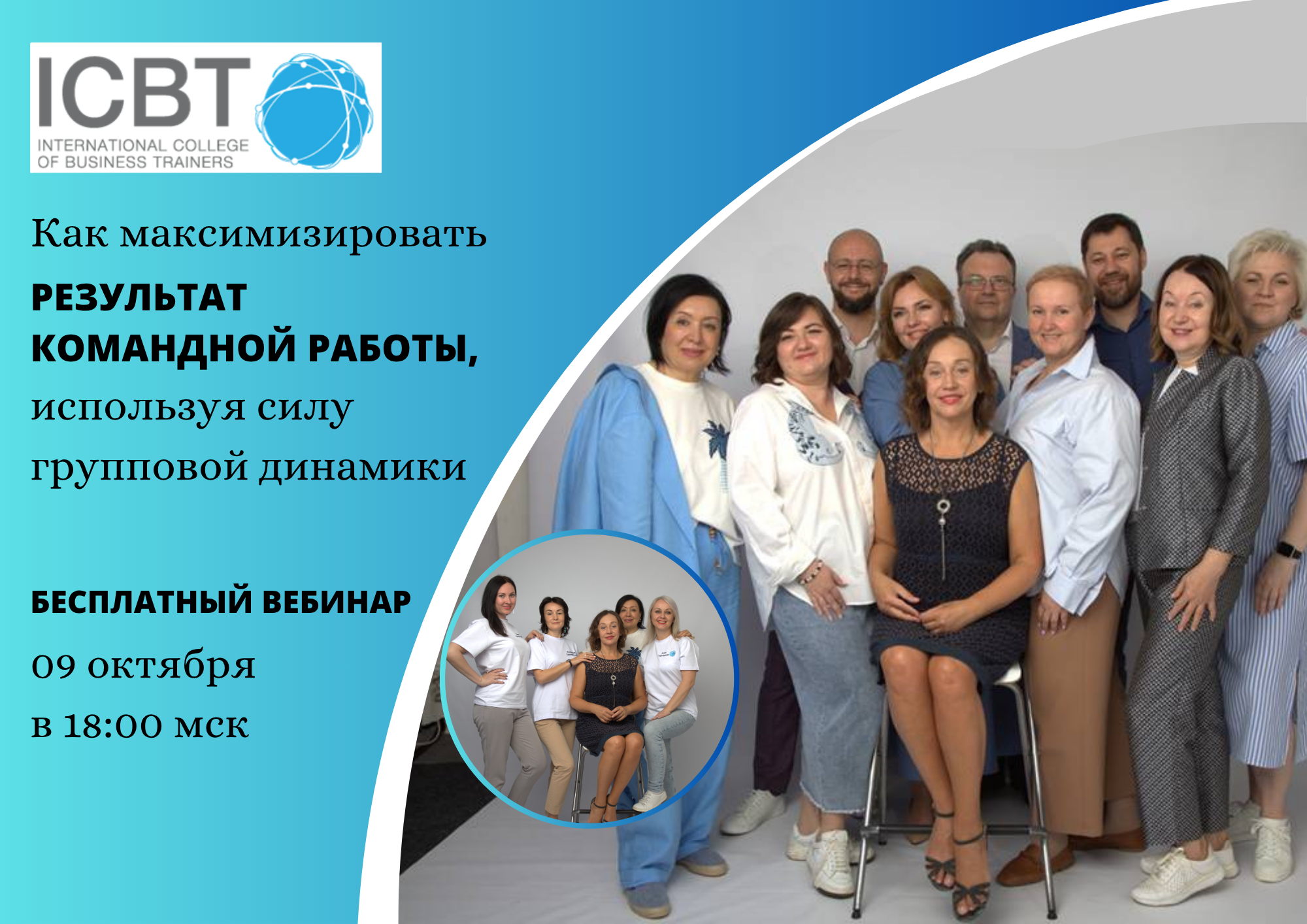 Как максимизировать результат командной работы, используя силу групповой динамики