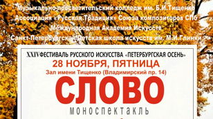 СЛОВО