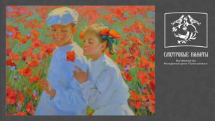 «Мечтатели»
