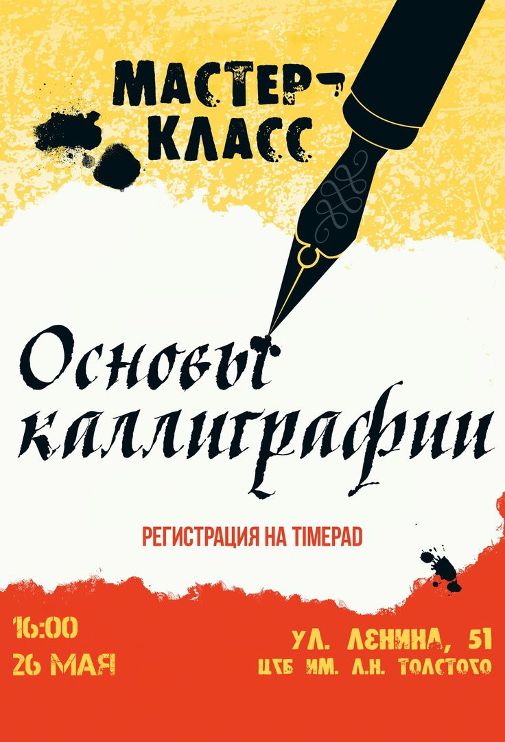 Лекция и мастер-класс «Основы каллиграфии»