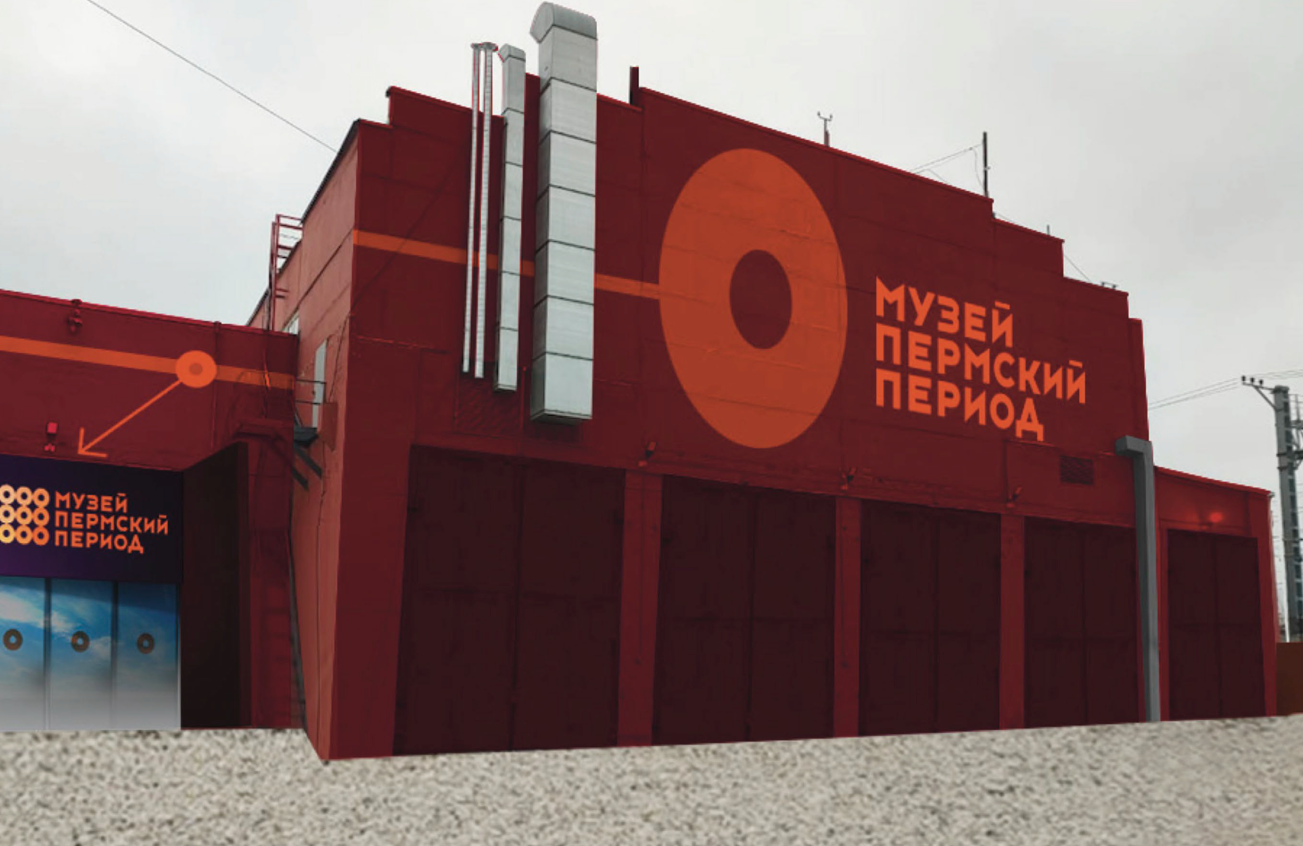 Музейный Олимп. Экскурсия в Детский музейный центр и музей «Пермский период»