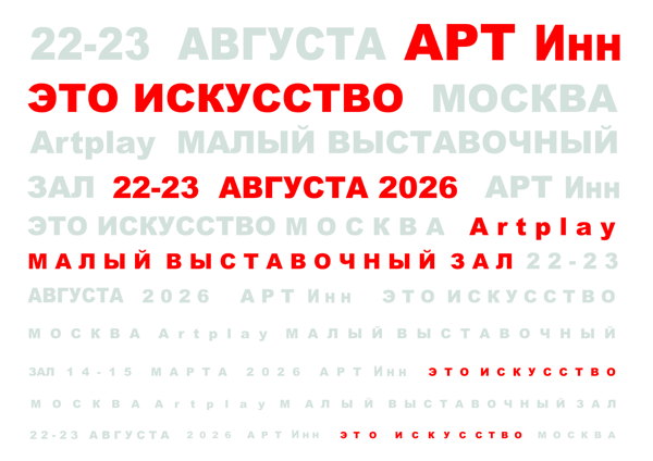 ЭТО ИСКУССТВО