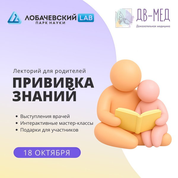 Лекторий для родителей «Прививка знания»
