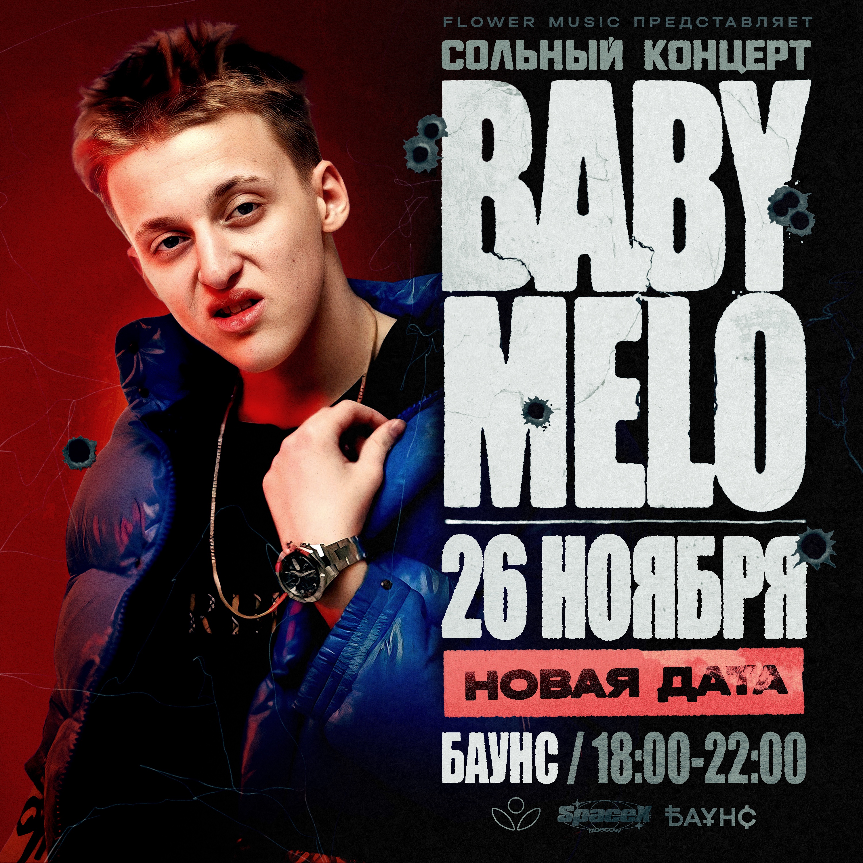 Слапи тап бейби мело текст. Baby Melo концерт СПБ. Баби Мело. Беби мел. Бейби Мело концерт.