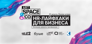 HR-лайфхаки для бизнеса: мотивация, ценности и трансформация 
