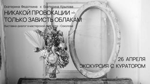 Экскурсия с куратором по выставке и по мастерской Липгарта – Соколова