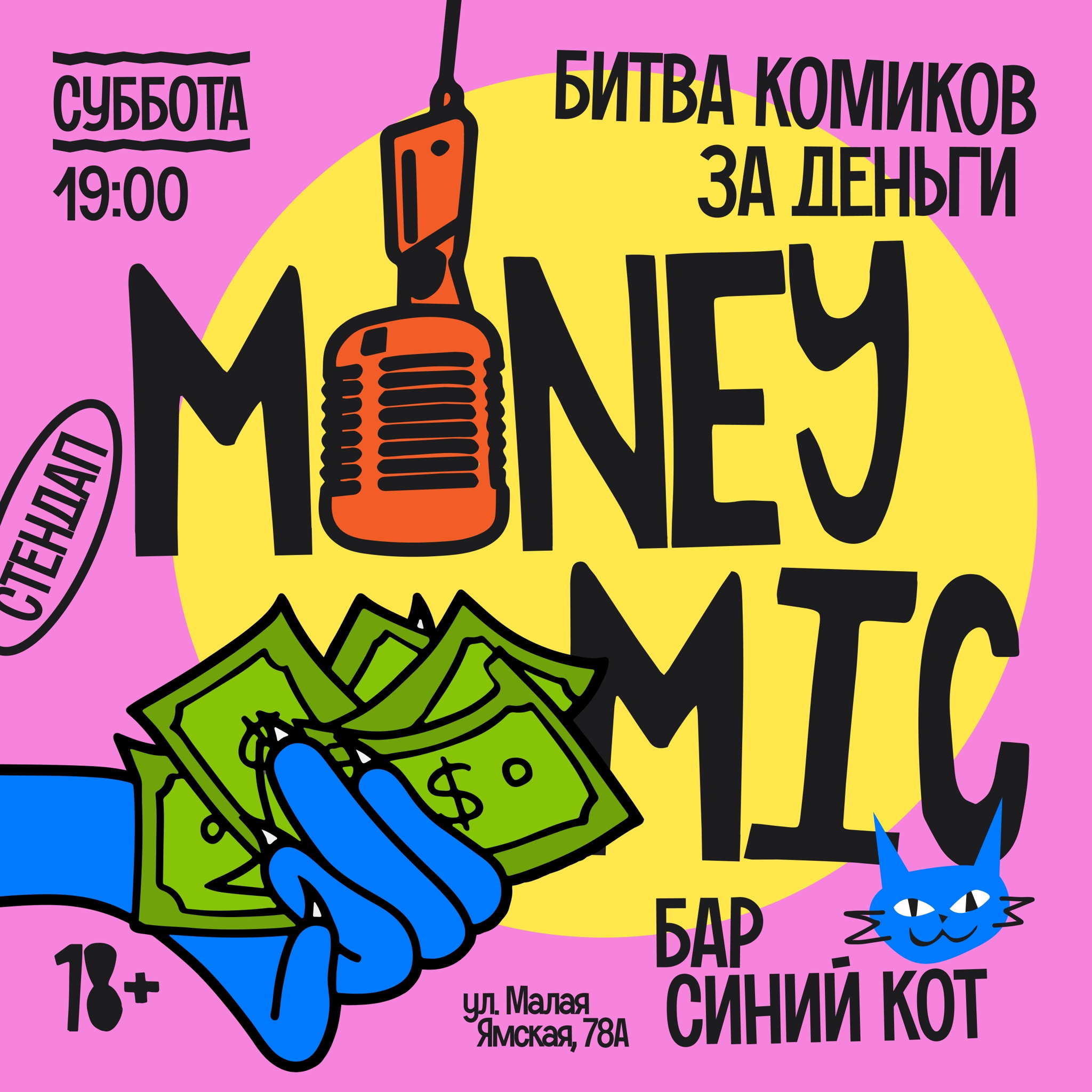 Money Mic
