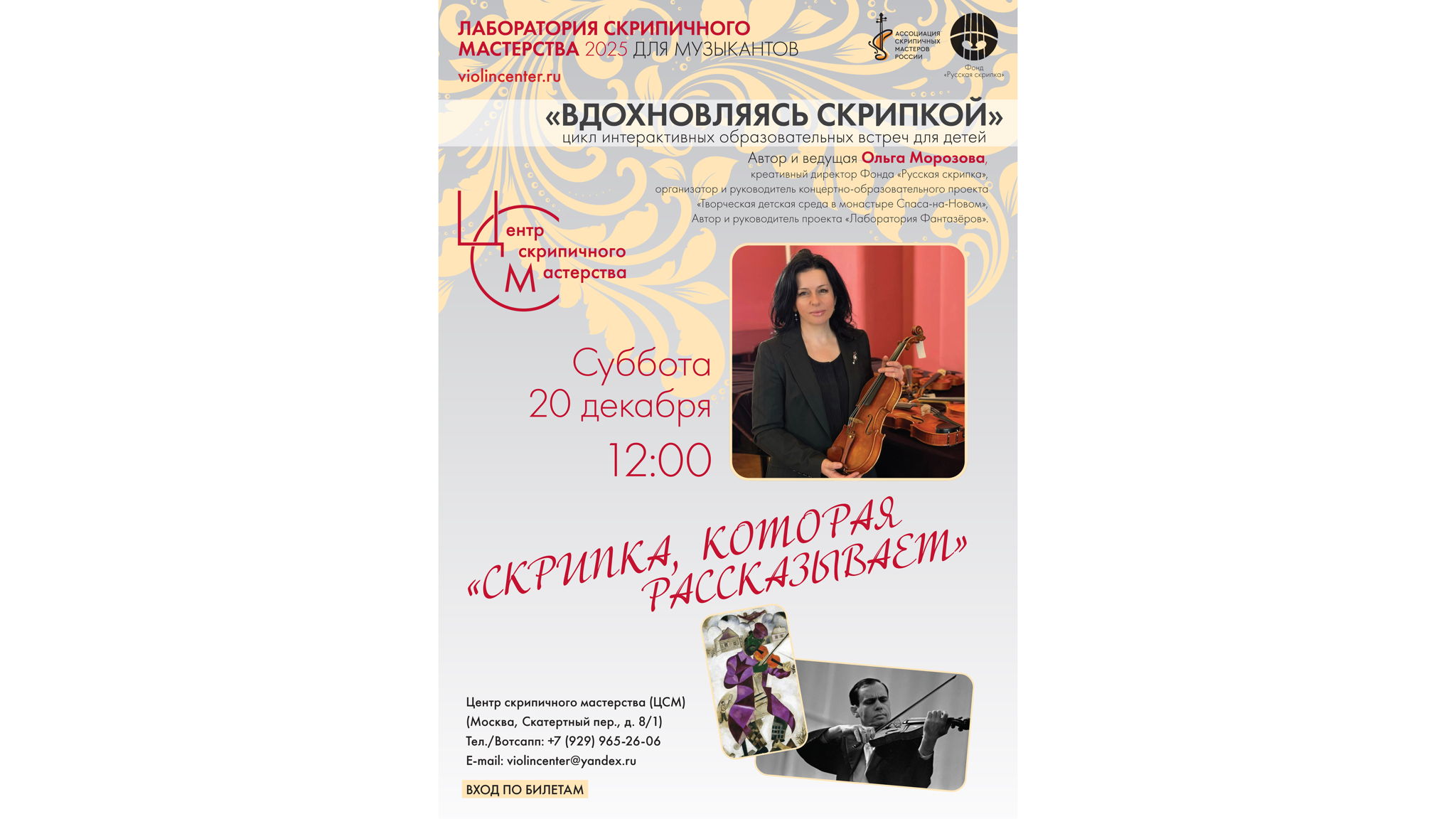 Скрипка, которая рассказывает