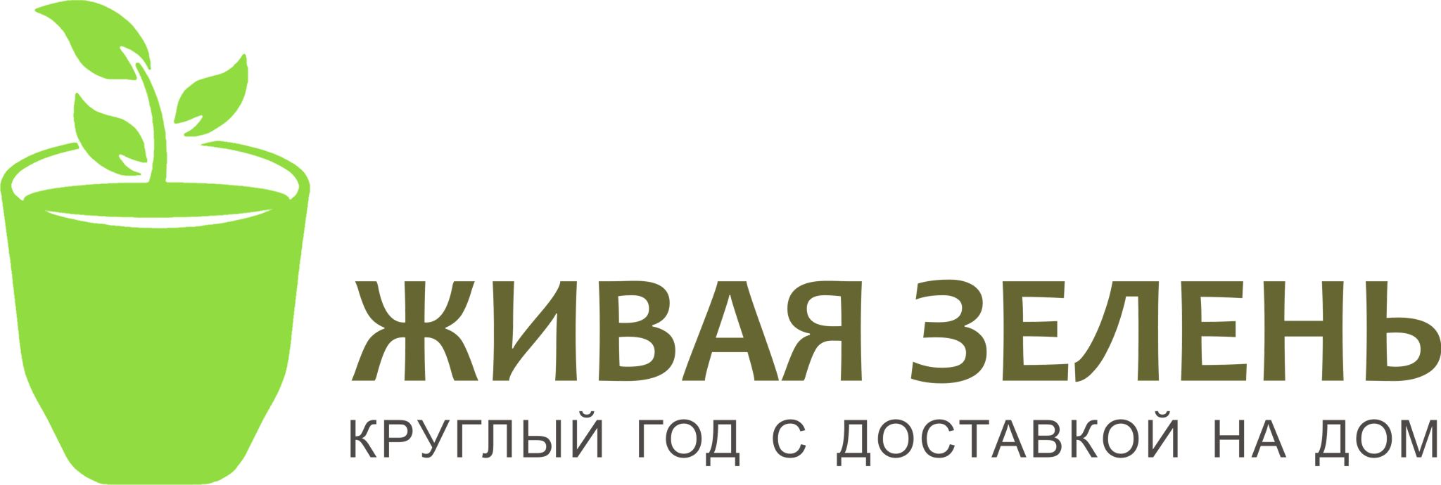 Живая зелень