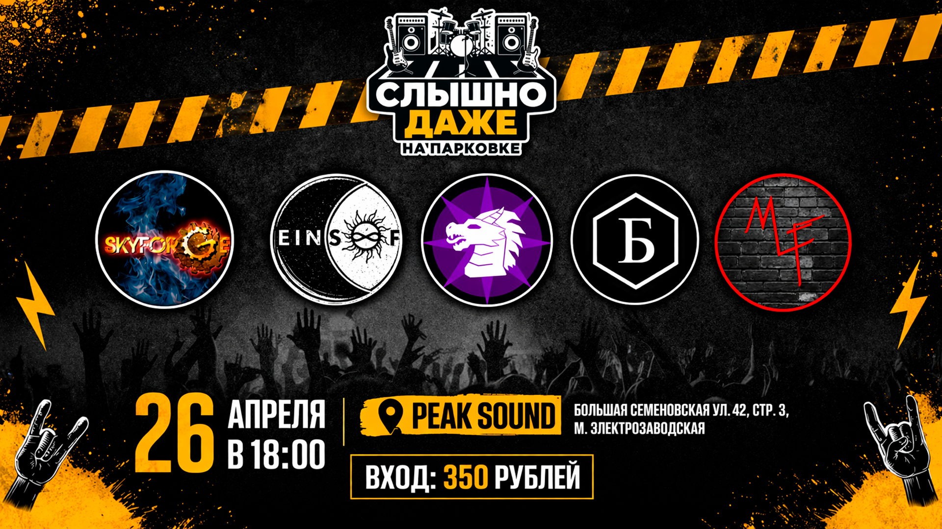 Слышно Даже На Парковке