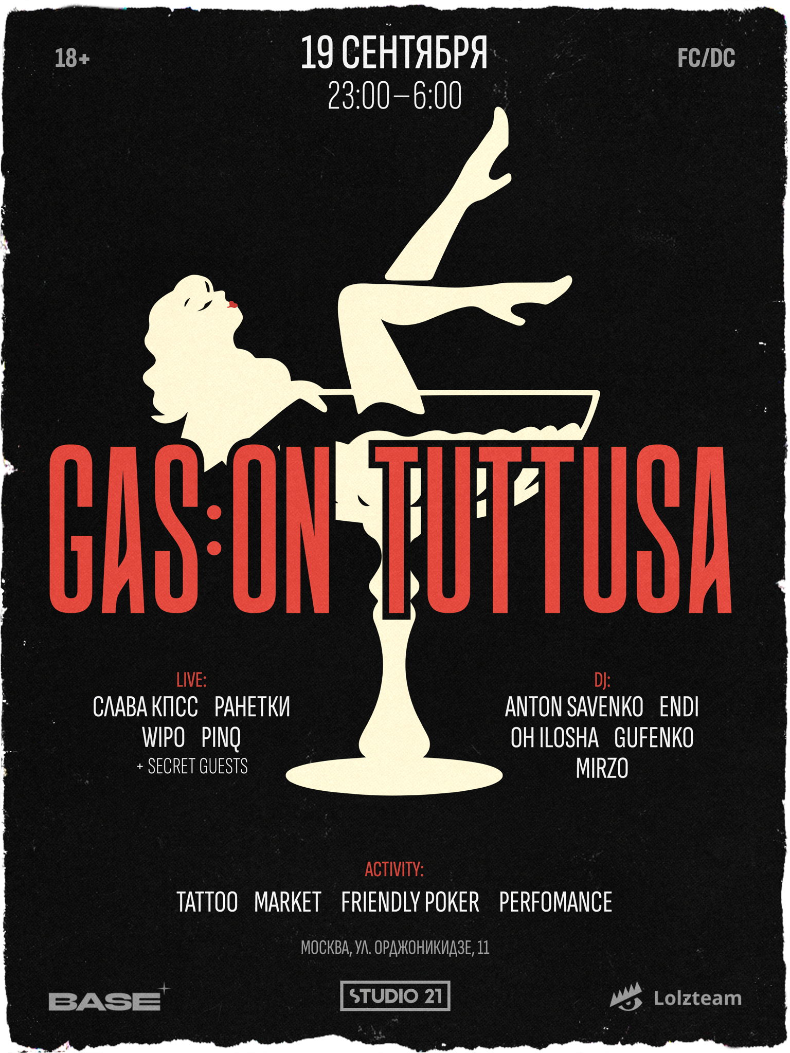 TUTTUSA x GAS:ON: Слава КПСС, Ранетки, WIPO, PINQ + SPECIAL GUESTS