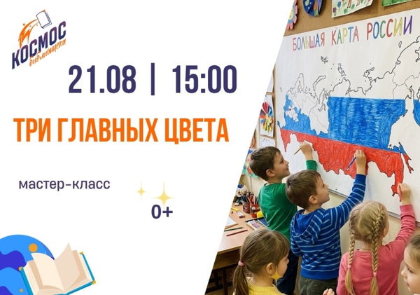 Три главных цвета