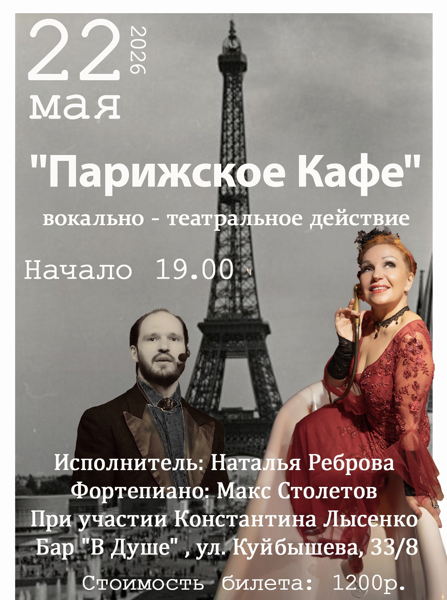 "Парижское Кафе"