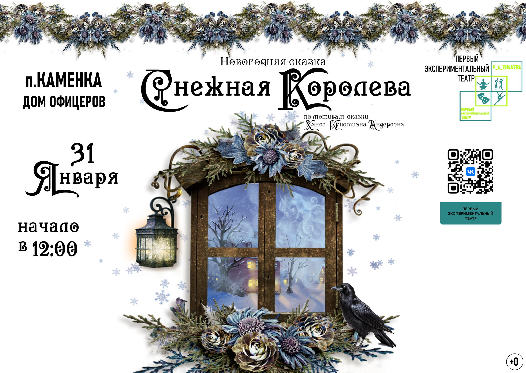 Спектакль "Снежная королева"