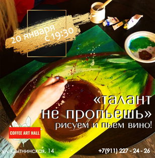 Художественная вечеринка