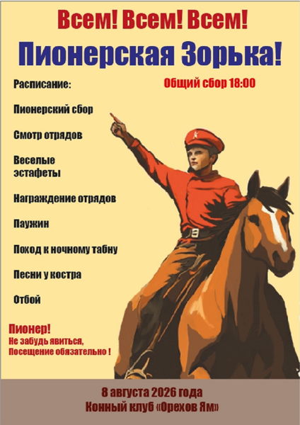 Пионерская зорька в конном клубе "Орехов Ям"