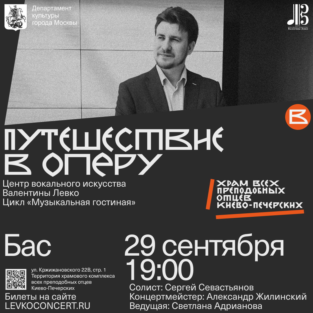 Путешествие в оперу