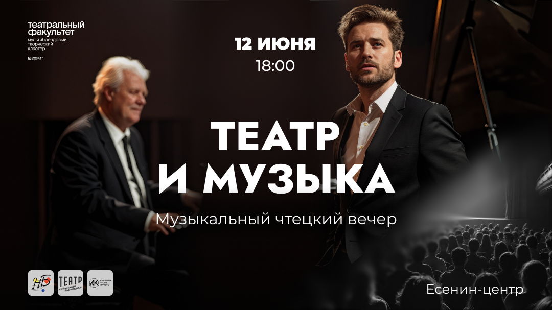 Чтецкий вечер