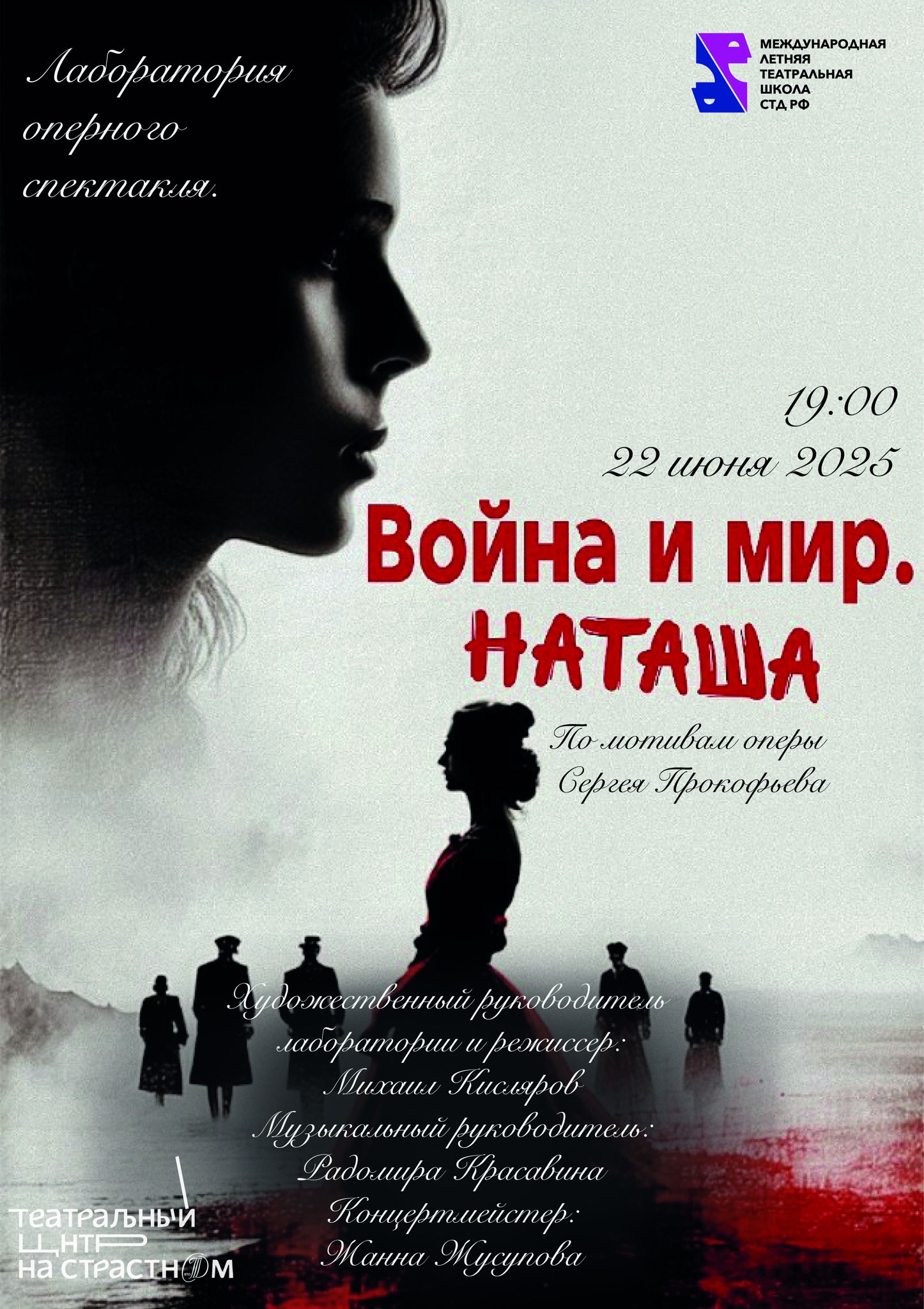 Война и мир. Наташа