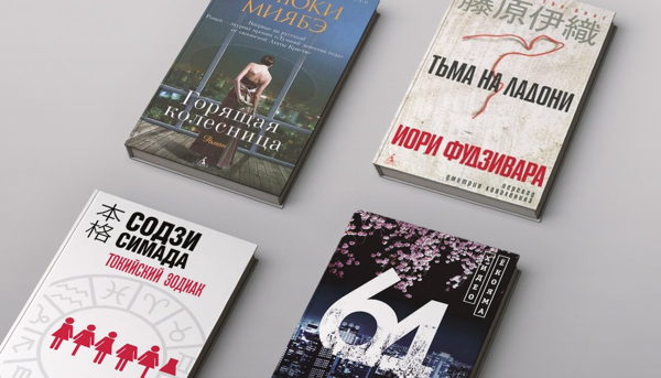 «Под знаком зодиака» японский детектив на рубеже веков