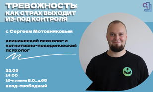 Тревожность: как страх выходит  из-под контроля