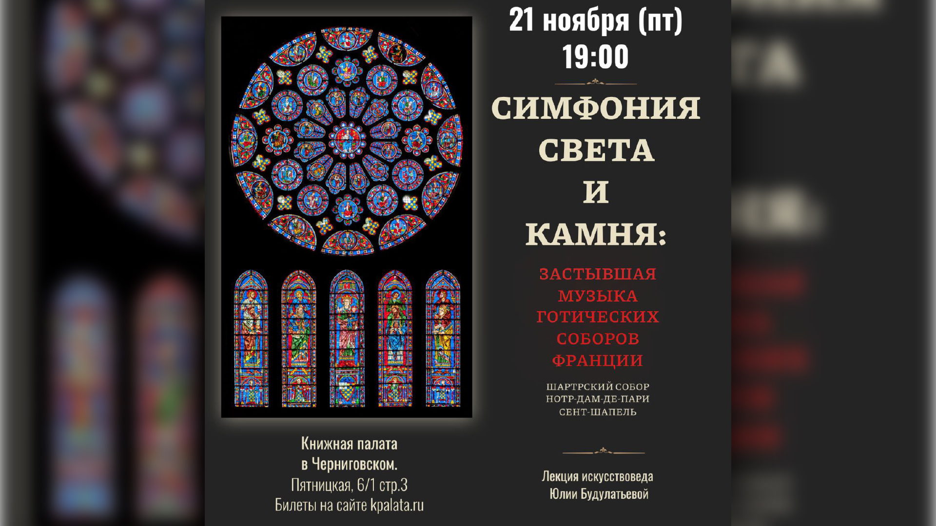 Симфония света и камня: застывшая музыка готических соборов Франции
