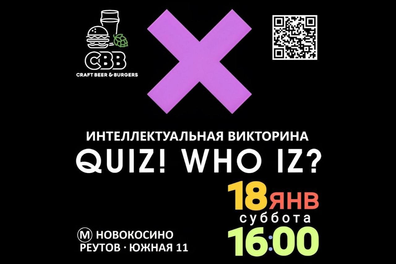 QUIZ!WHOIZ? CBB