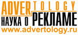 Advertology