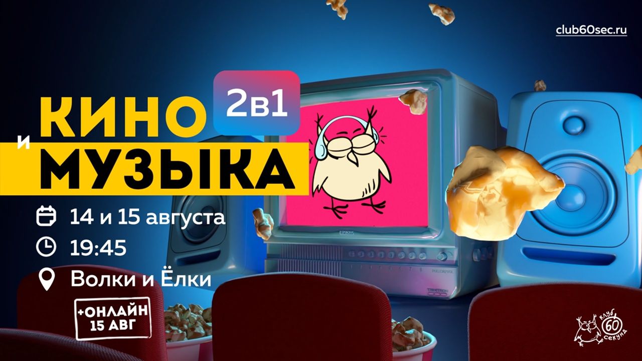 Квиз "Кино и музыка" | Волки и Ёлки