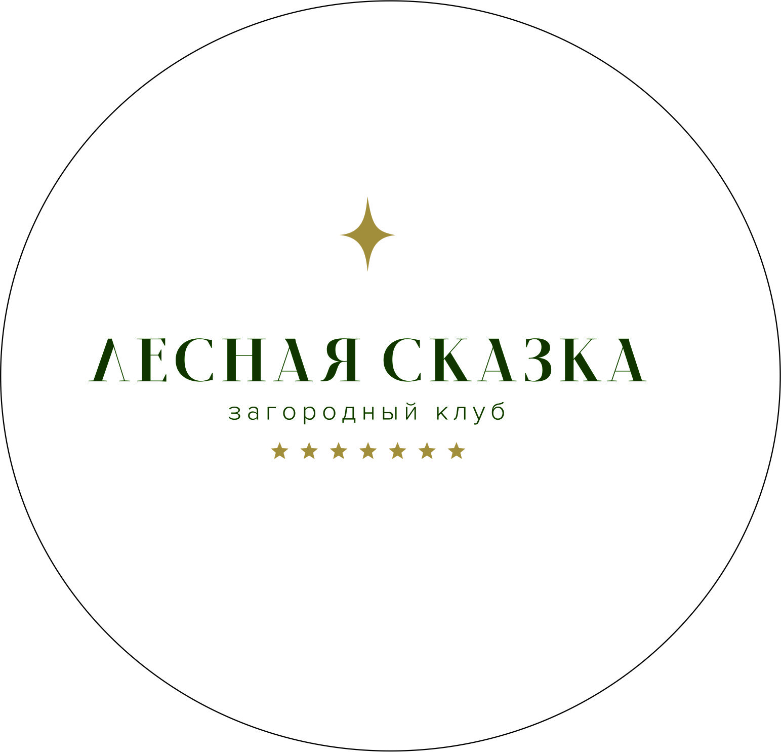 загородный клуб "ЛЕСНАЯ СКАЗКА"