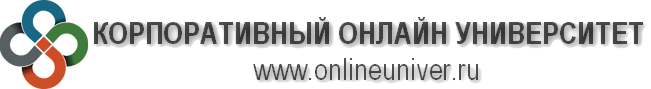 ООО «Корпоративный онлайн университет»
