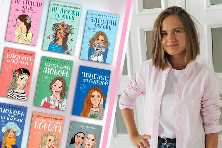 Творческая встреча с известной писательницей романов для подростков Асей Лавринович
