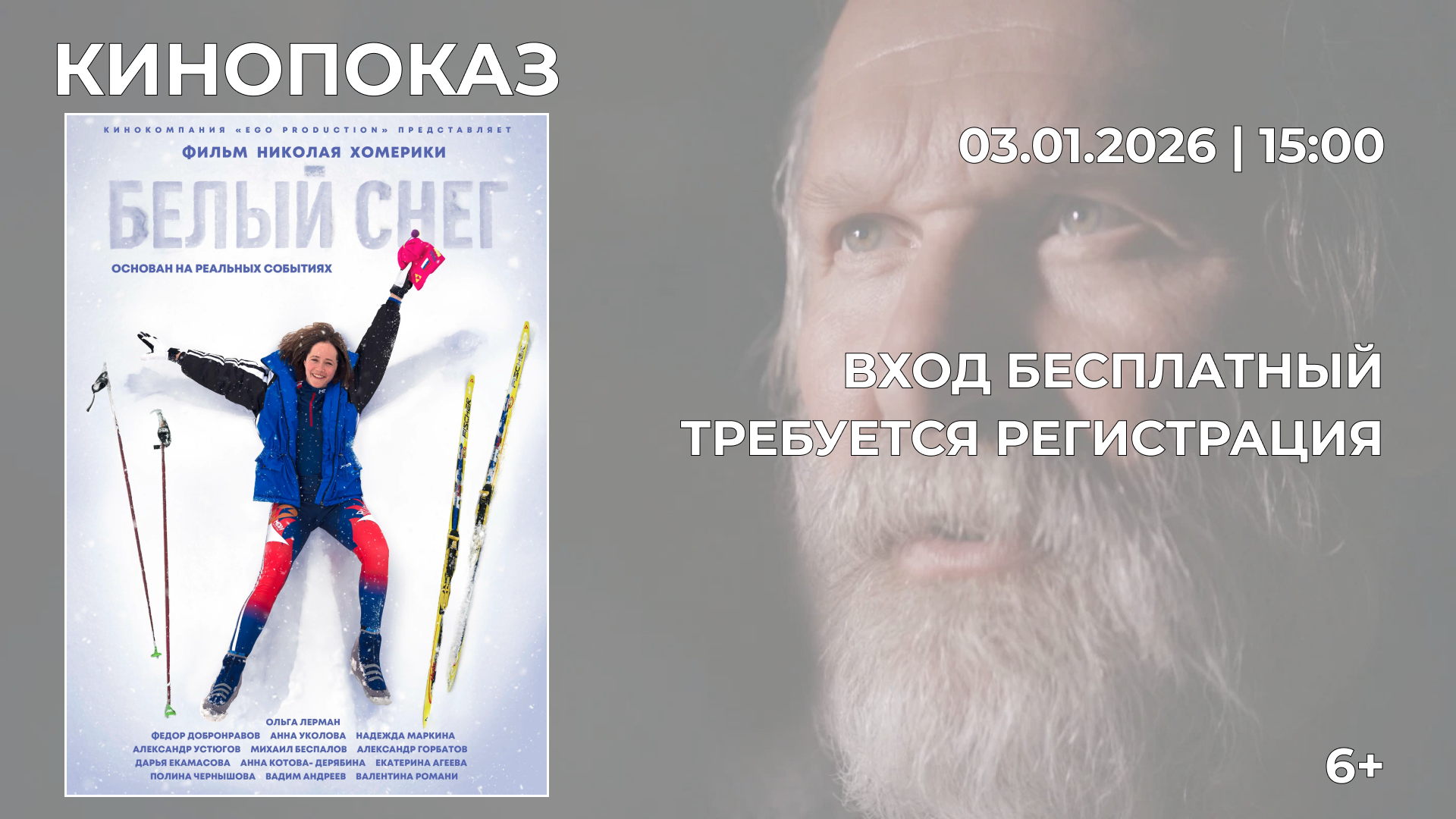 "Белый снег"