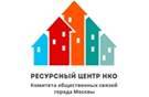 Ресурсный центр НКО