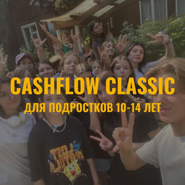 CASHFLOW Classic (для подростков)