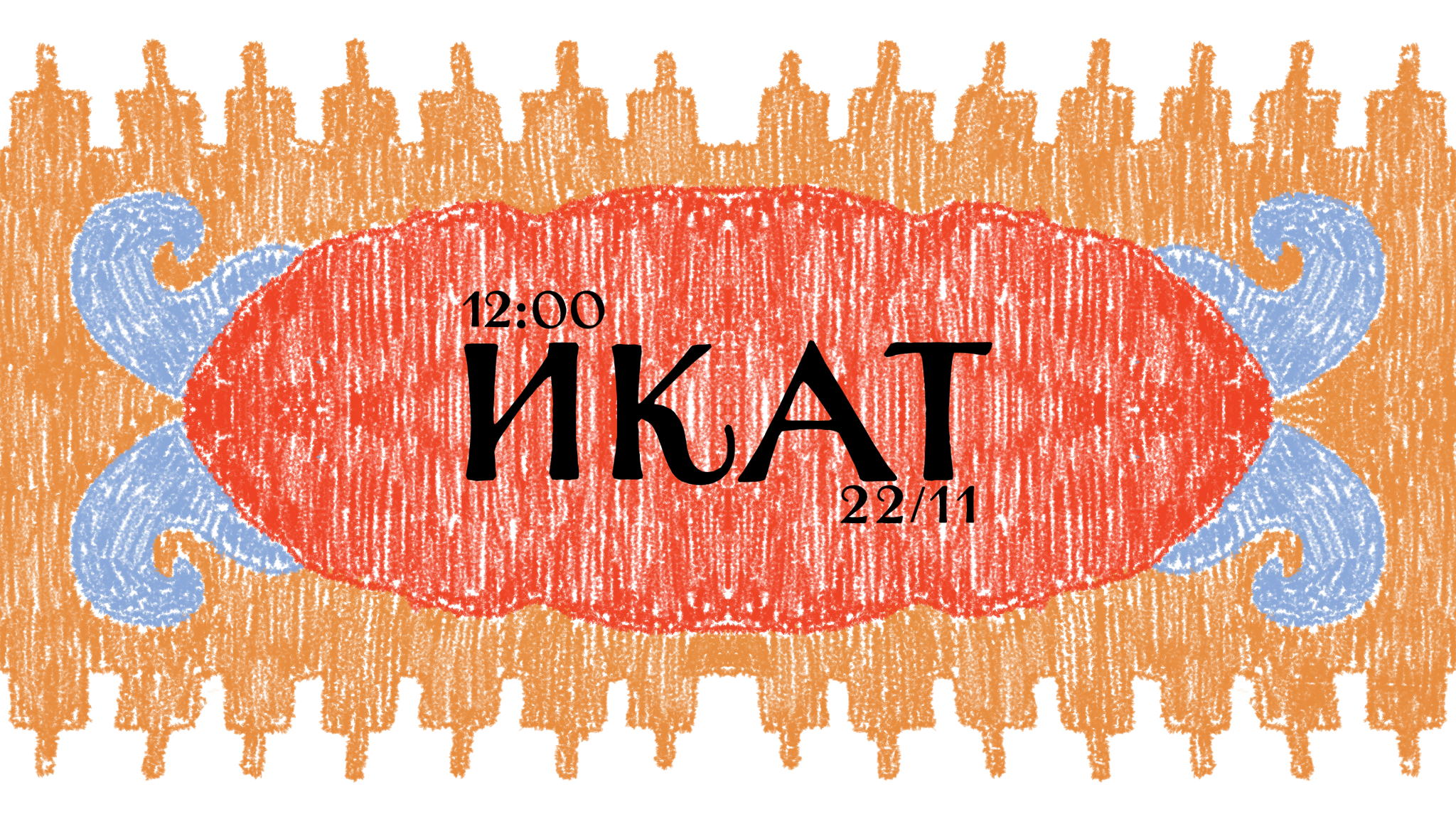 Ускользающая красота: лекция об икате