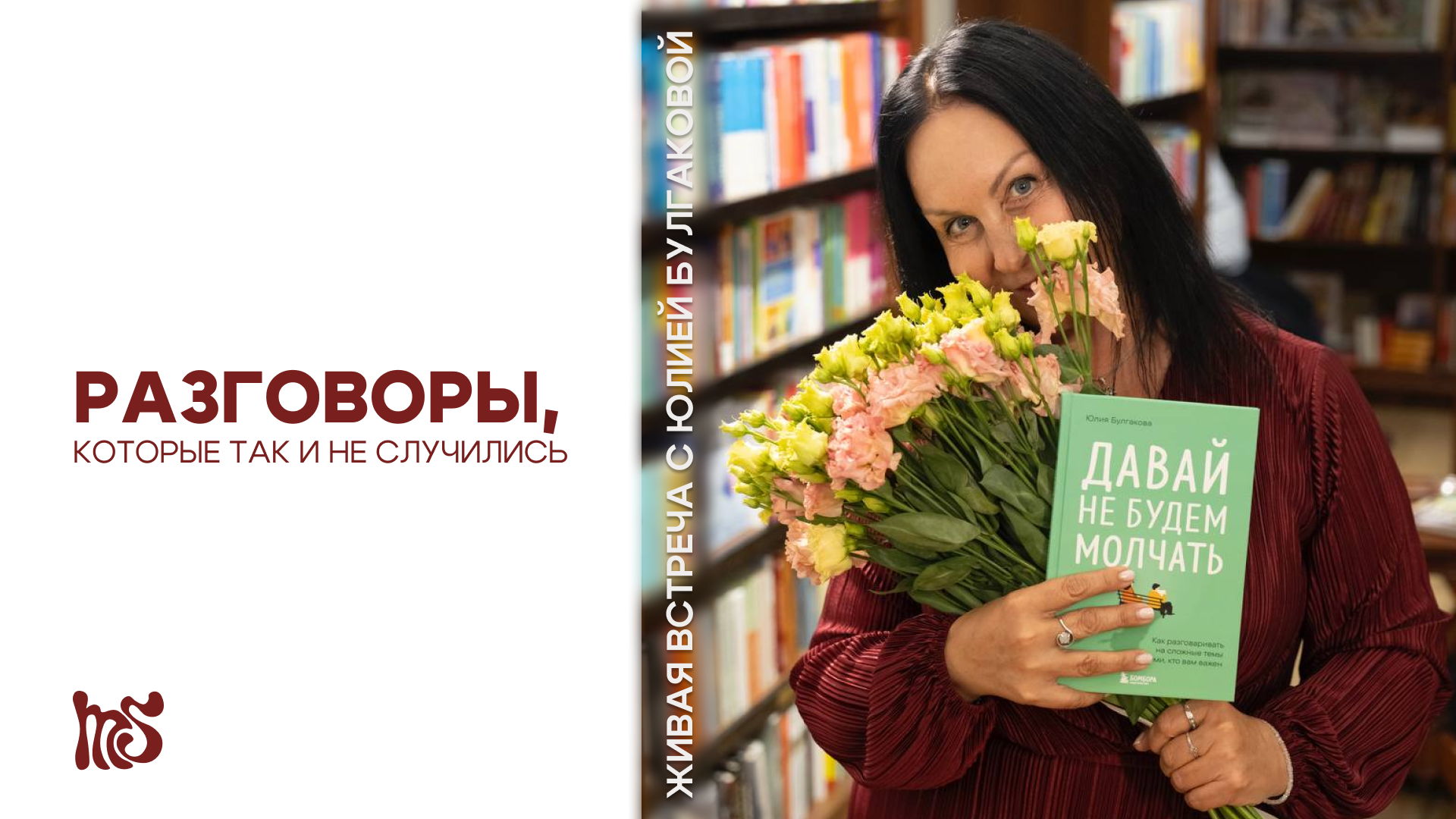 Разговоры, которые так и не случились