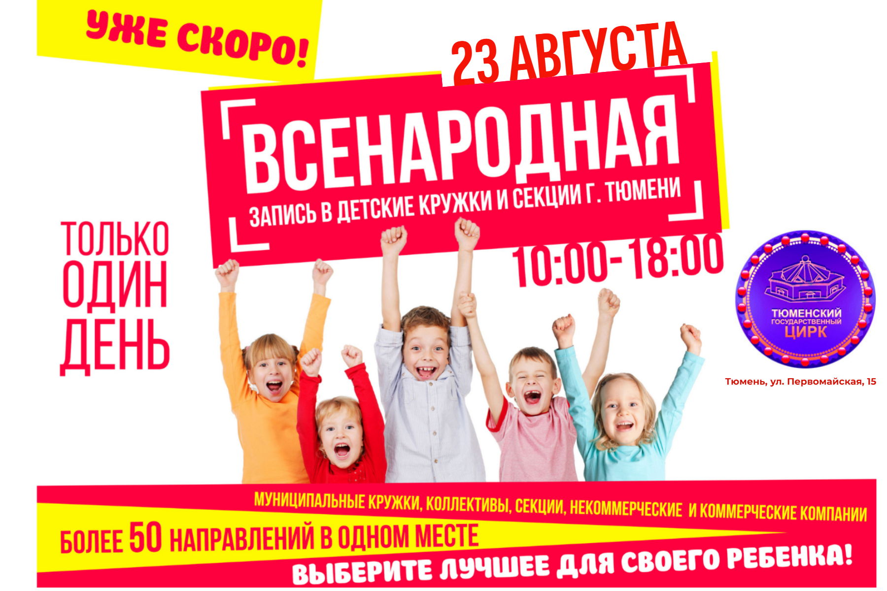 ПОРТАЛ РЕГИСТРАЦИИ ГОСТЕЙ НА ВЫСТАВКУ "ВСЕНАРОДНАЯ ЗАПИСЬ В КРУЖКИ И СЕКЦИИ ГОРОДА ТЮМЕНИ"