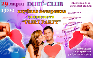 Сайт знакомств флирт найти свою любовь. Duet-Club. Мартовский дуэт. Сайт Duet-Club картинки 2009 года.