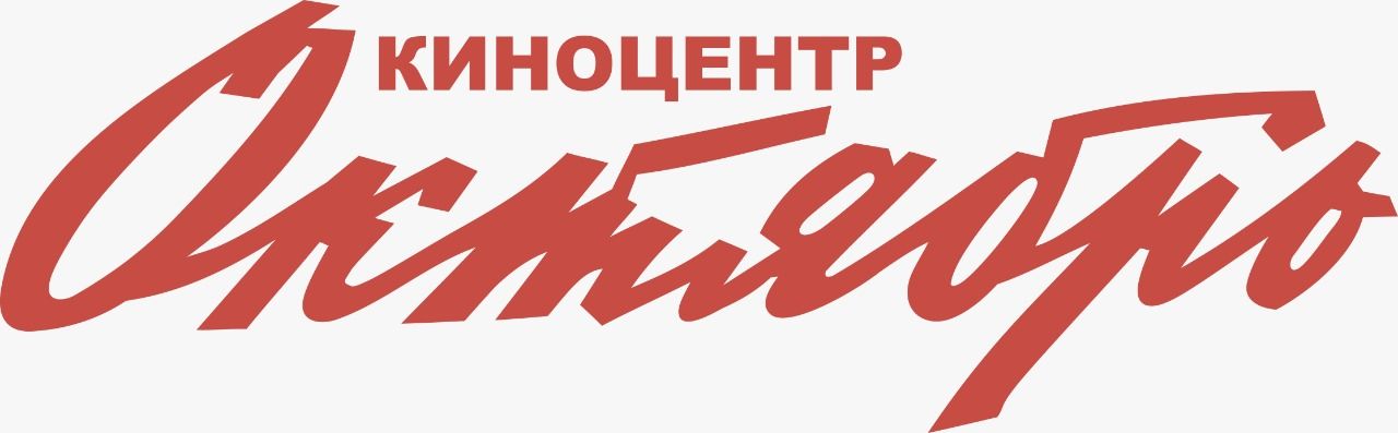 Киноцентр Октябрь