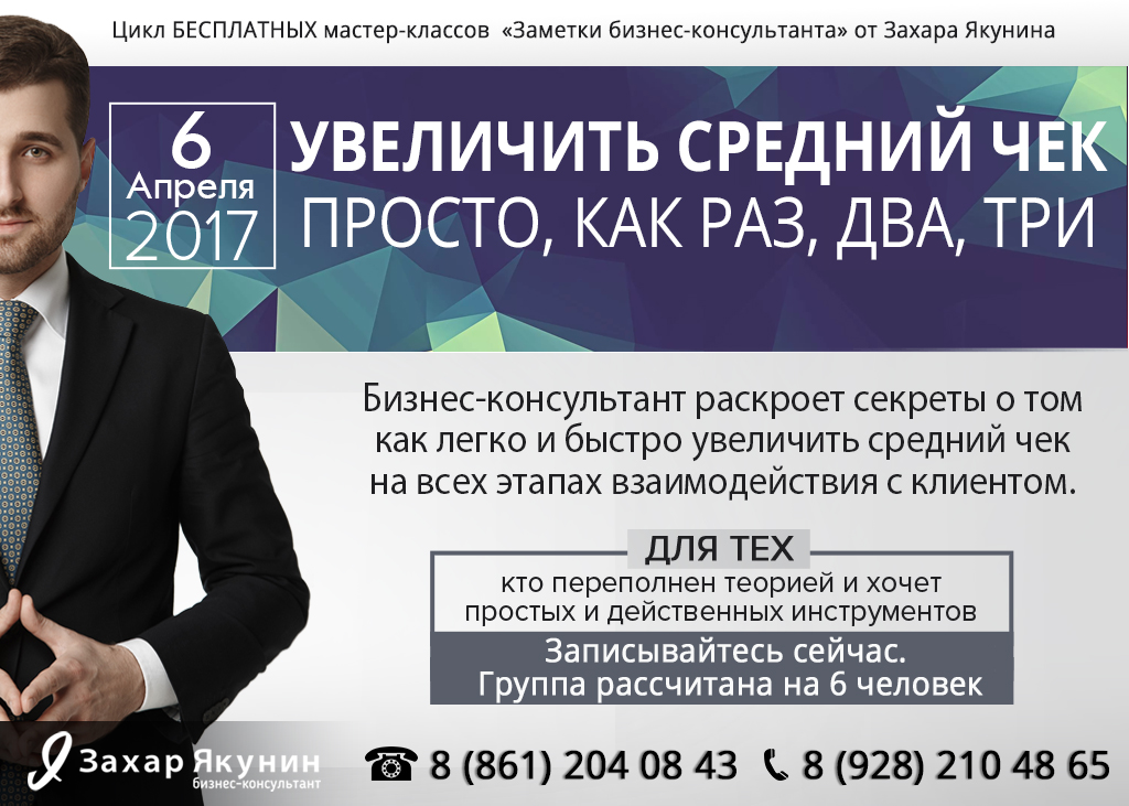 Увеличение класс. Мастер класс увеличения продаж. Большой средний чек бизнес. Увеличение среднего класса. Бизнес консультант по продажам средний чек.