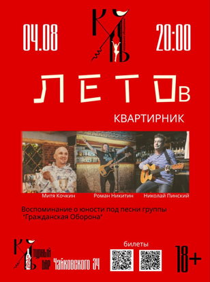 "ЛЕТОв" 
