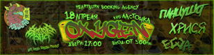 OXYGEN GIG