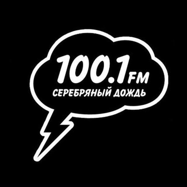 Радиостанция "Серебряный дождь"