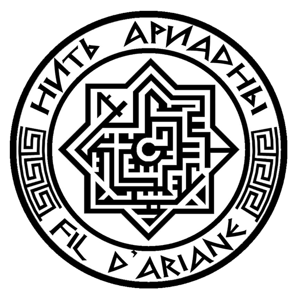 Компания Нить Ариадны
