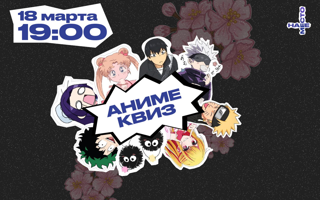АНИМЕ-КВИЗ