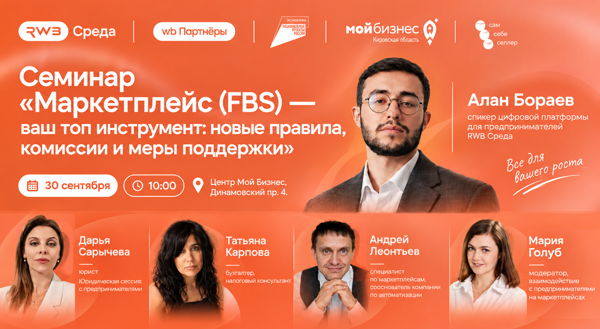 Маркетплейс (FBS) ваш ТОП инструмент: новые правила, комиссии и меры поддержки