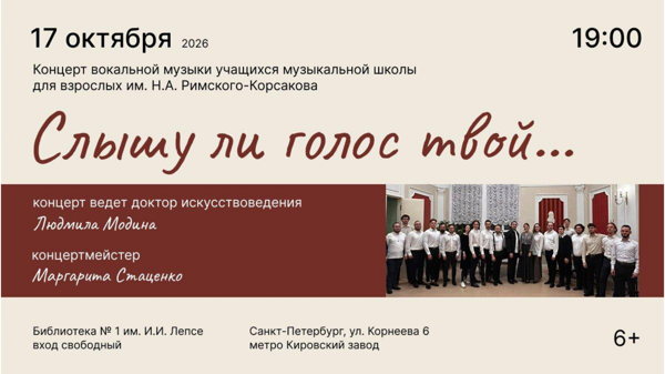 Слышу ли голос твой