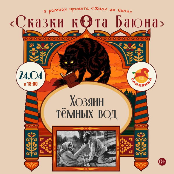 Сказки кота Баюна